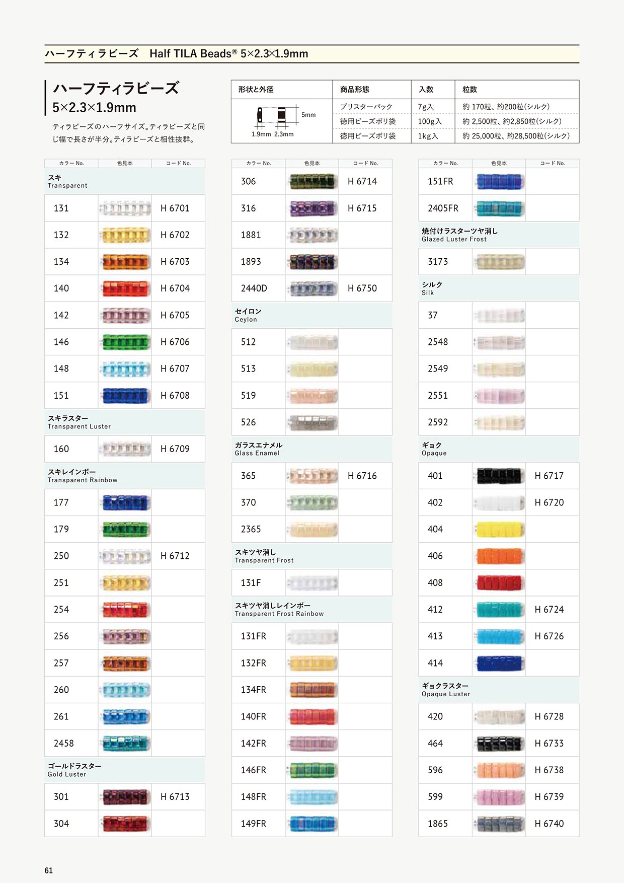 Tila Beads Color Card